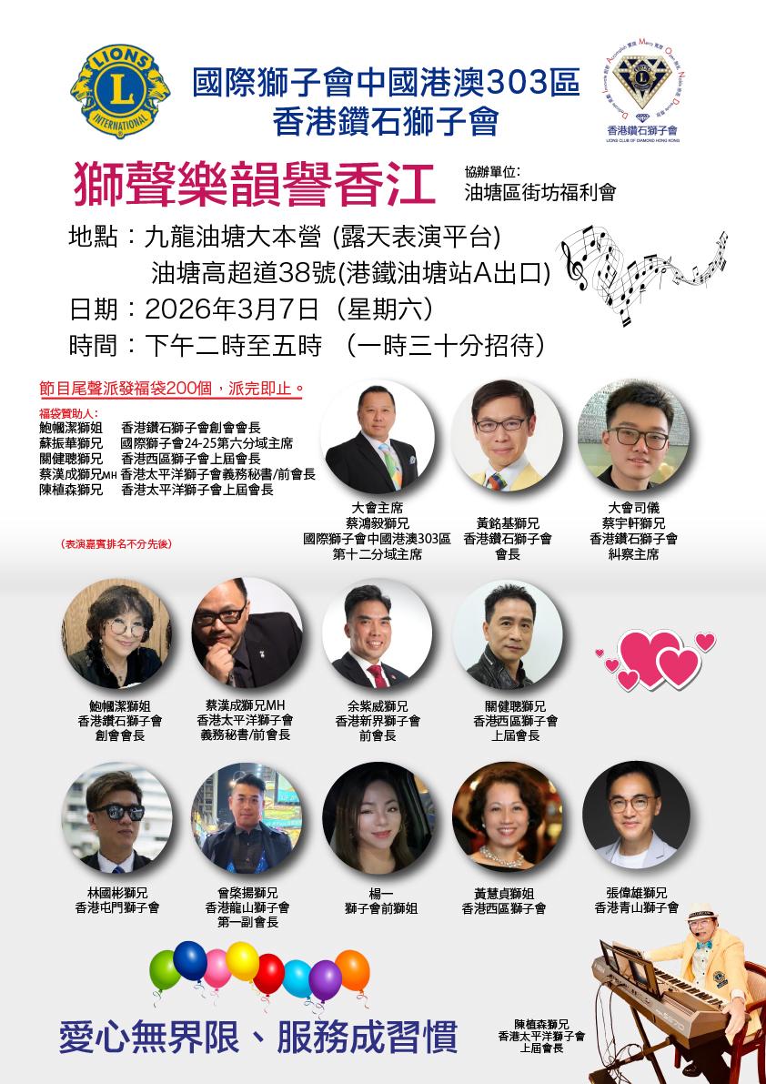 獅聲樂韻譽香江