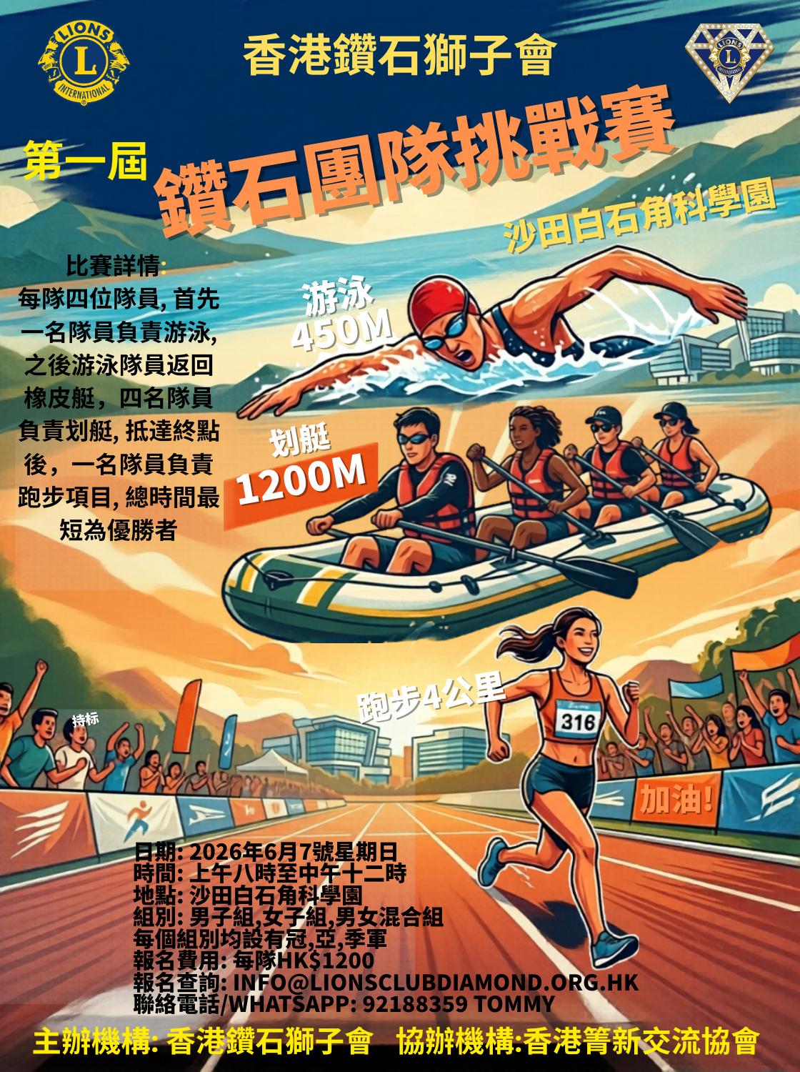 2026鑽石團隊挑戰賽 2026鑽石團隊挑戰賽